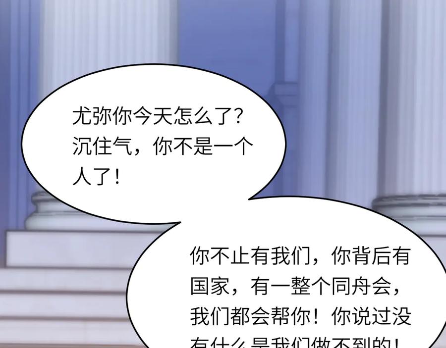 饲龙手册 117 是封后还是献祭？ 第74页
