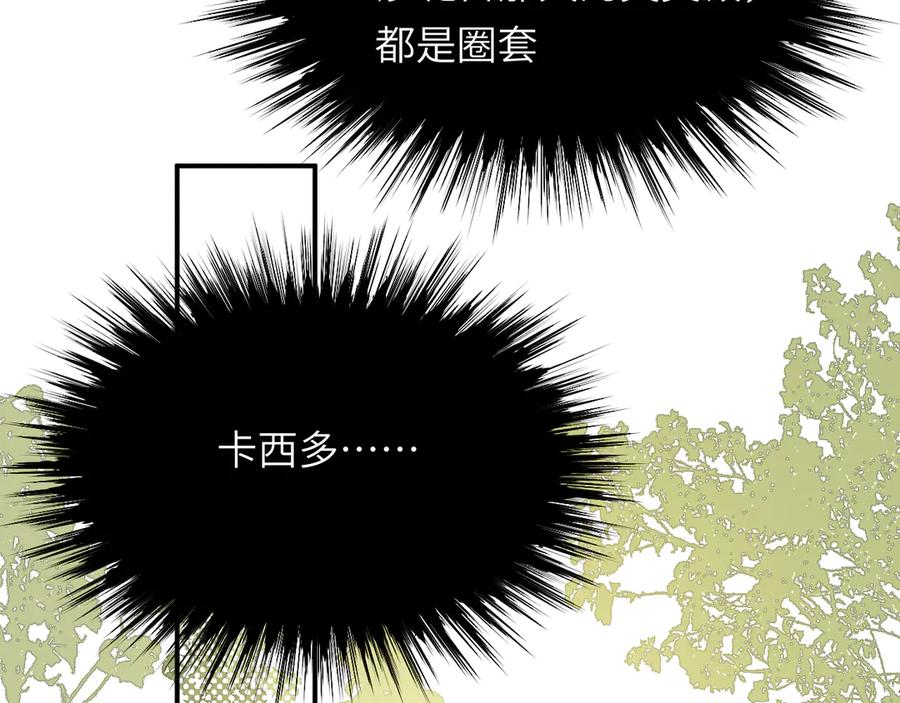 饲龙手册 117 是封后还是献祭？ 第95页