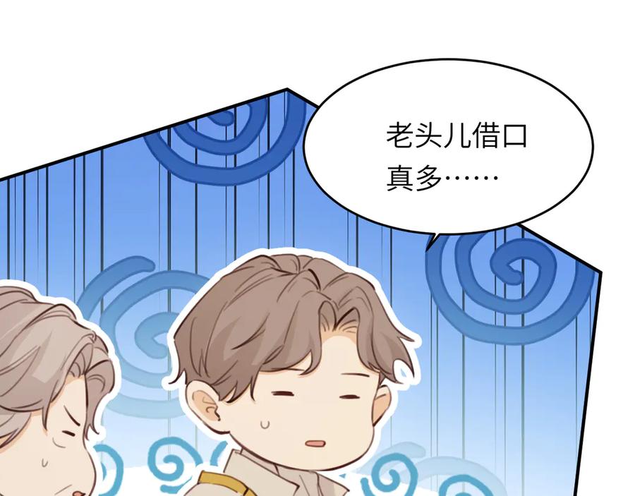 饲龙手册 117 是封后还是献祭？ 第24页