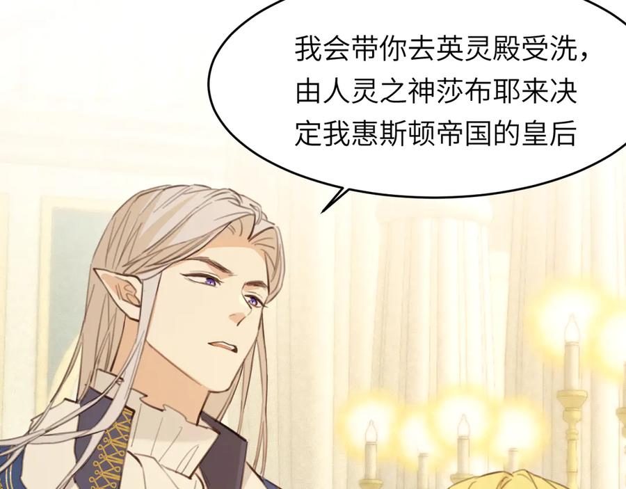 饲龙手册 117 是封后还是献祭？ 第32页