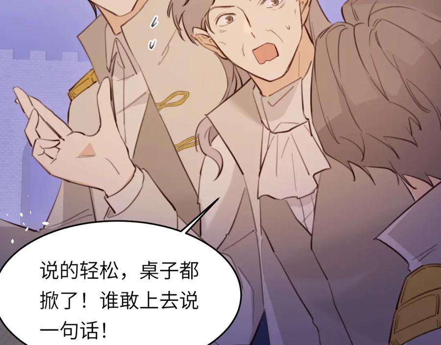 饲龙手册 117 是封后还是献祭？ 第22页