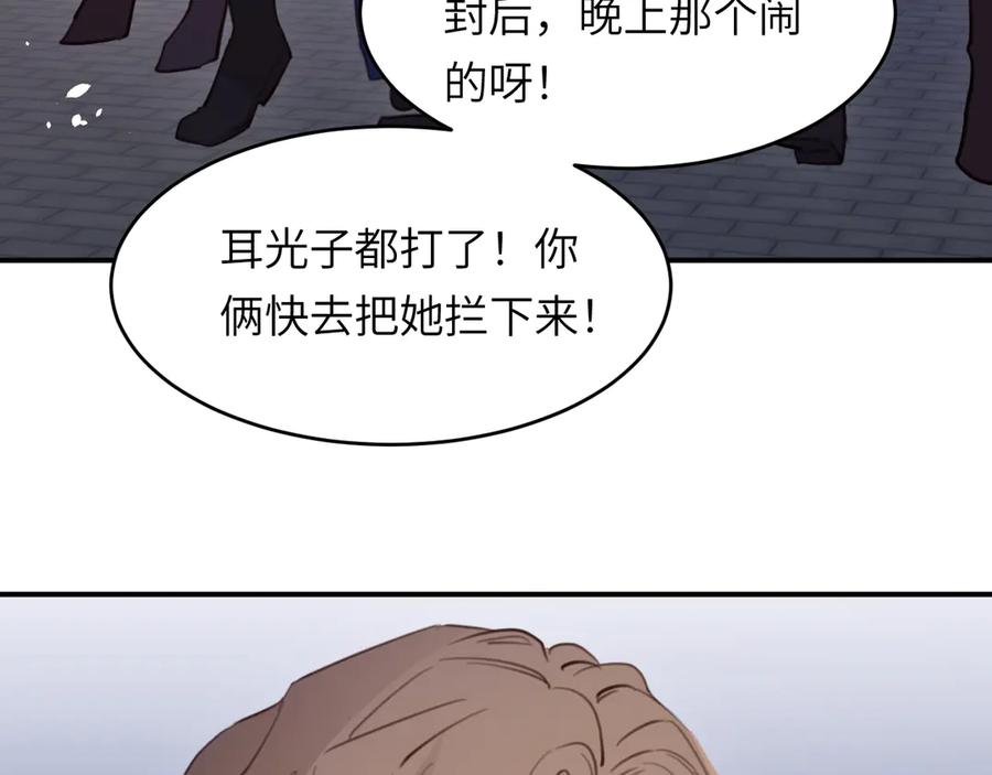 饲龙手册 117 是封后还是献祭？ 第19页