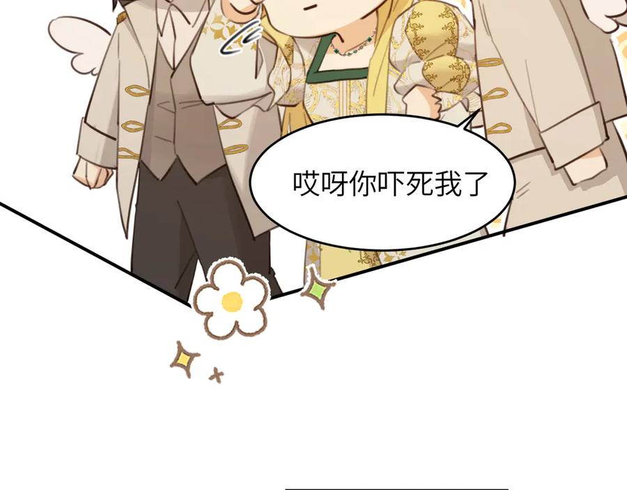 饲龙手册 117 是封后还是献祭？ 第82页