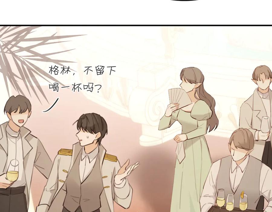 饲龙手册 117 是封后还是献祭？ 第68页