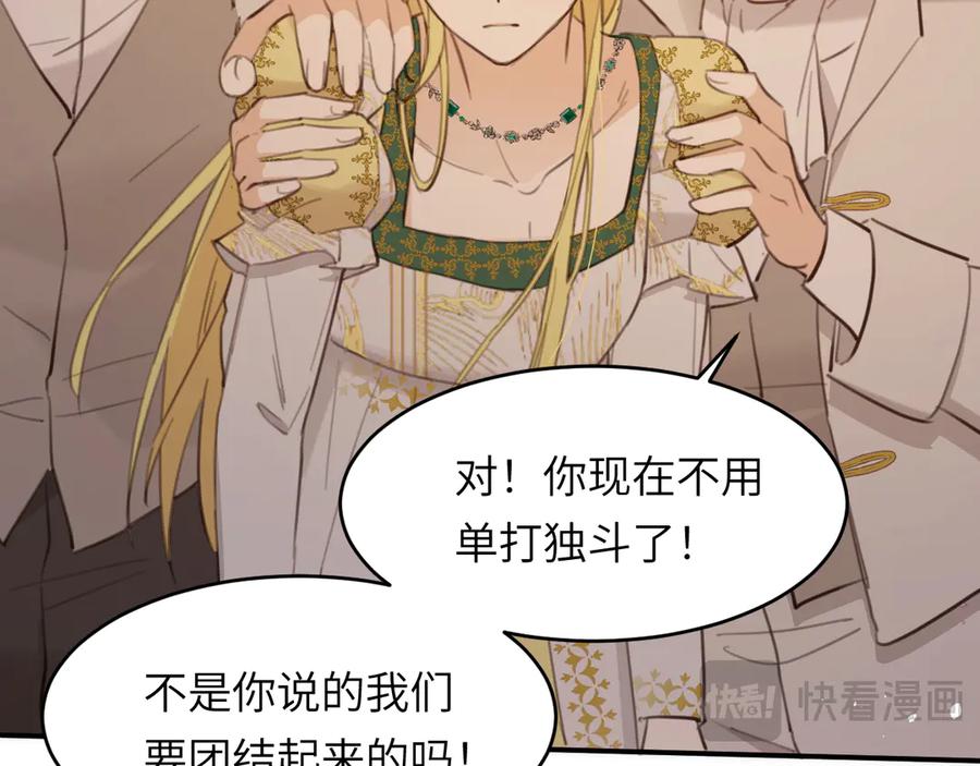 饲龙手册 117 是封后还是献祭？ 第76页