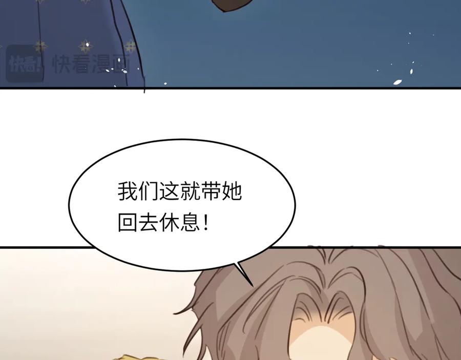 饲龙手册 117 是封后还是献祭？ 第56页