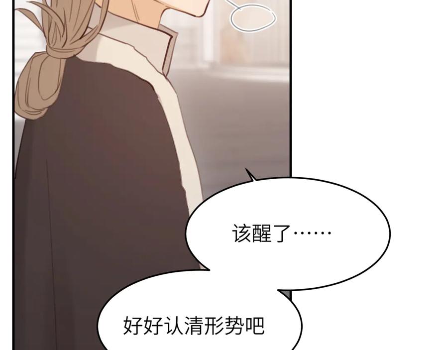 饲龙手册 117 是封后还是献祭？ 第120页