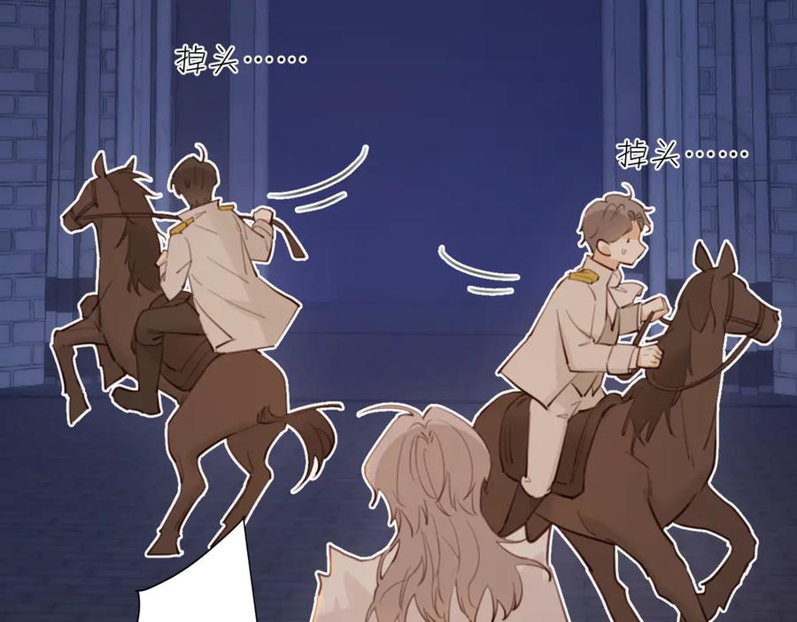 饲龙手册 117 是封后还是献祭？ 第10页