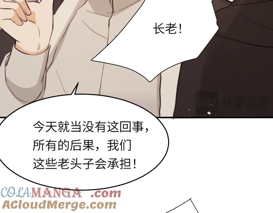 饲龙手册 117 是封后还是献祭？ 第113页