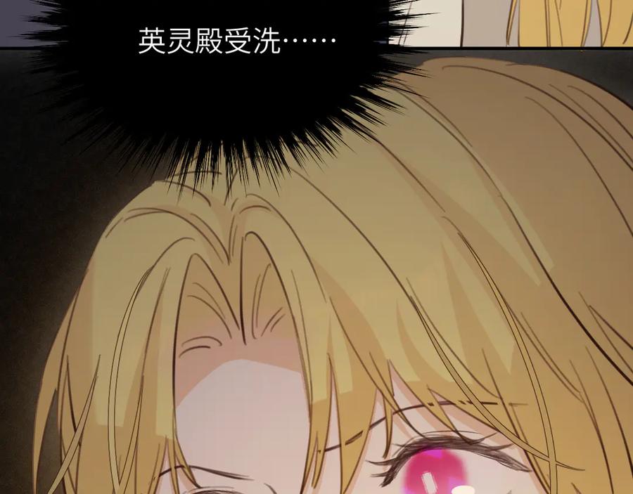 饲龙手册 117 是封后还是献祭？ 第34页