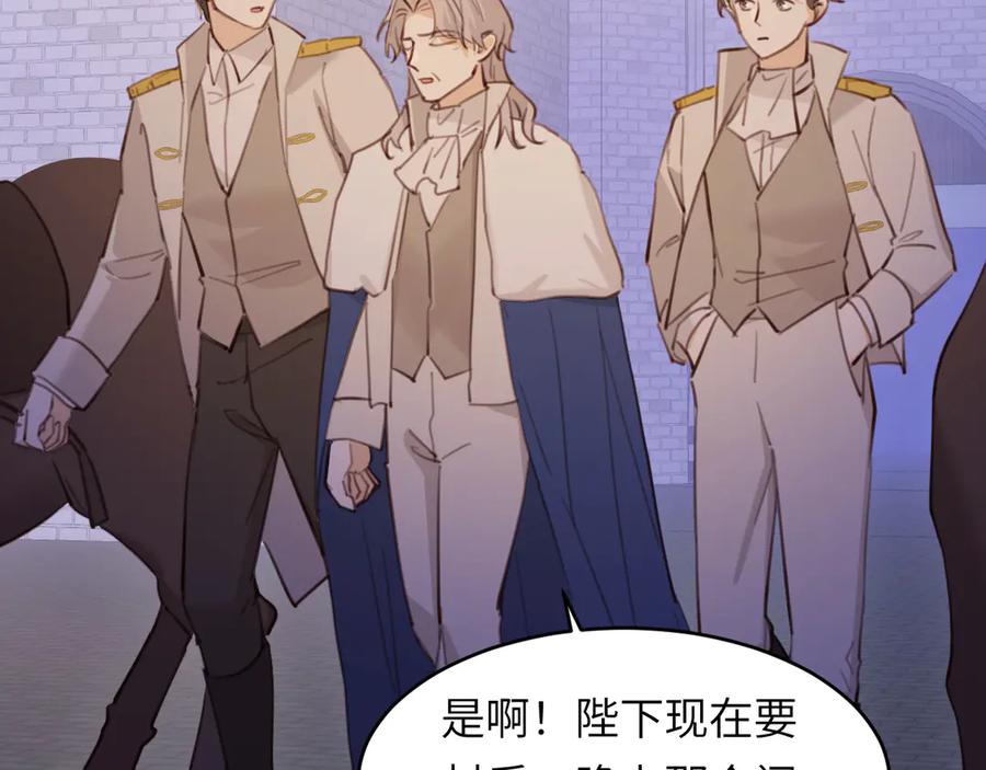 饲龙手册 117 是封后还是献祭？ 第18页