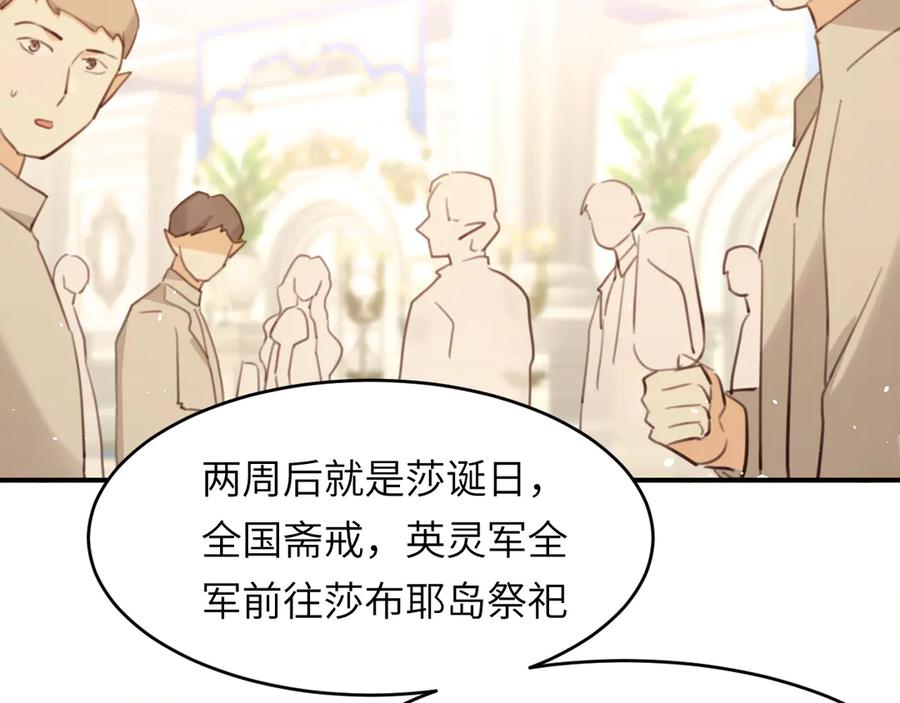 饲龙手册 117 是封后还是献祭？ 第31页