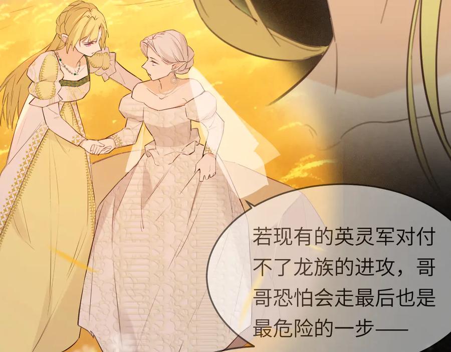 饲龙手册 117 是封后还是献祭？ 第36页