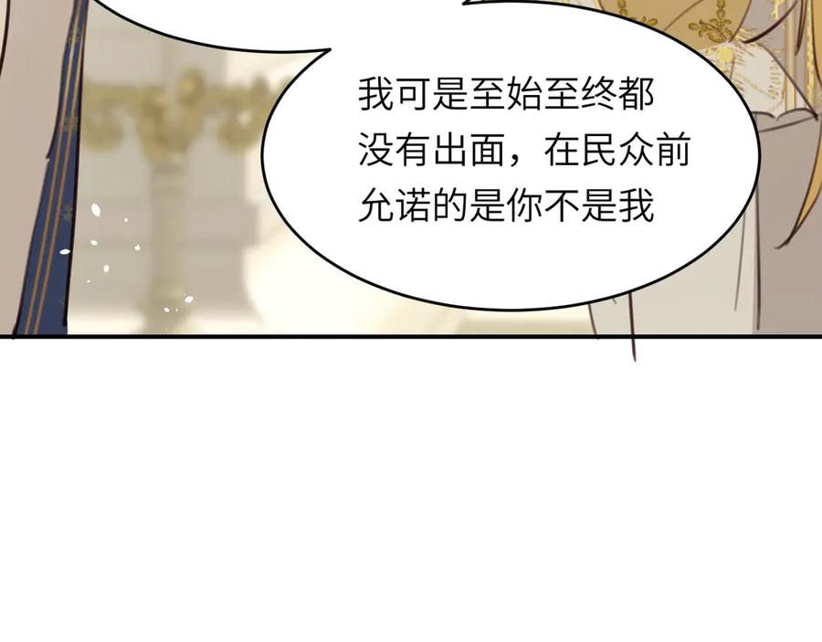 饲龙手册 117 是封后还是献祭？ 第46页