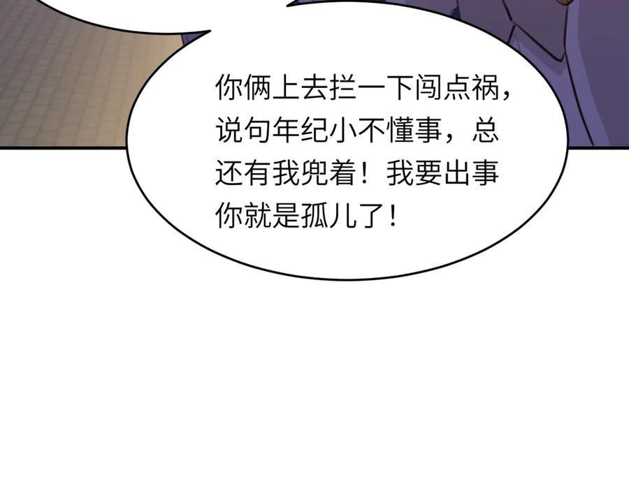 饲龙手册 117 是封后还是献祭？ 第23页