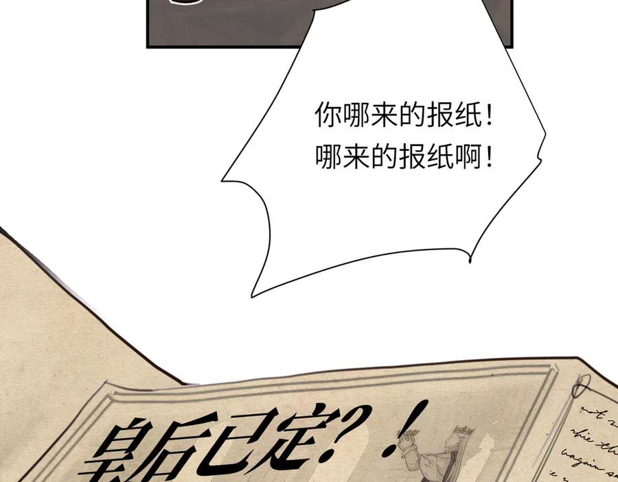 饲龙手册 117 是封后还是献祭？ 第134页