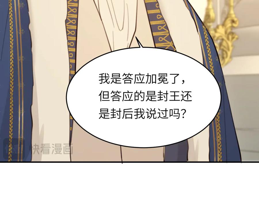 饲龙手册 117 是封后还是献祭？ 第42页