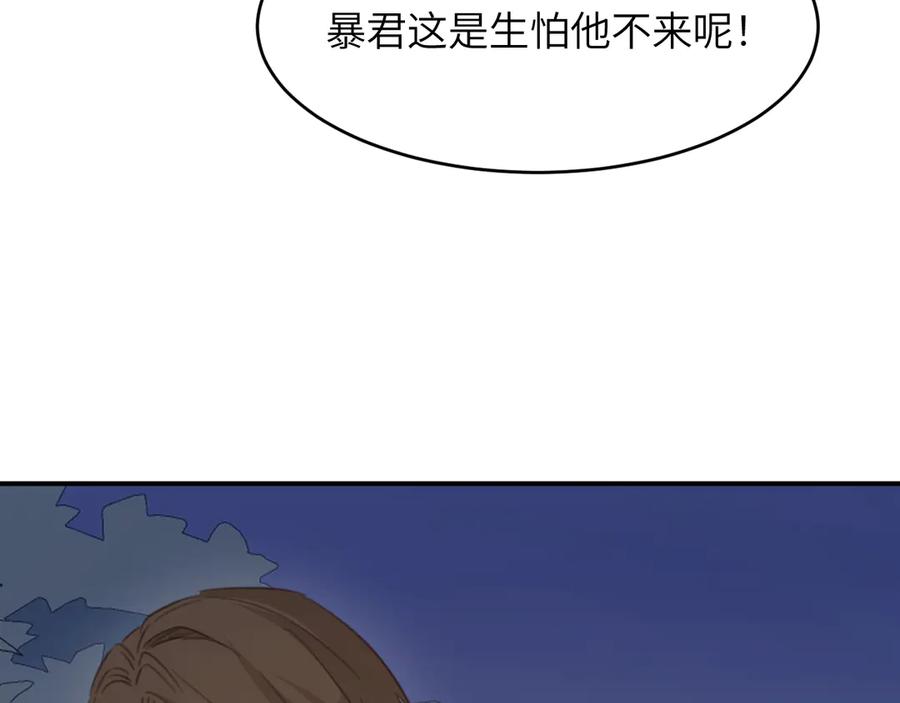 饲龙手册 117 是封后还是献祭？ 第90页