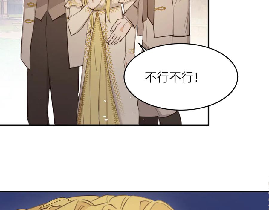 饲龙手册 117 是封后还是献祭？ 第87页