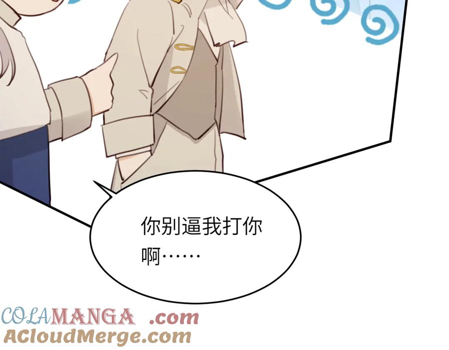 饲龙手册 117 是封后还是献祭？ 第25页