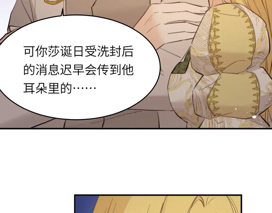 饲龙手册 117 是封后还是献祭？ 第92页