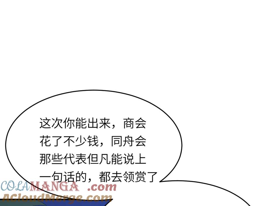 饲龙手册 117 是封后还是献祭？ 第85页