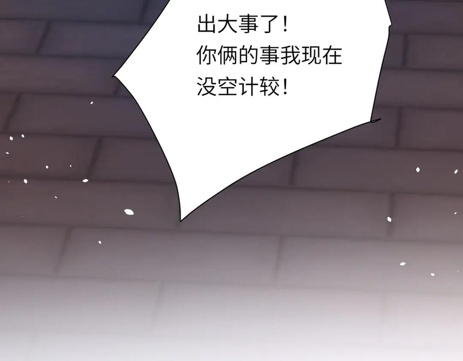 饲龙手册 117 是封后还是献祭？ 第12页
