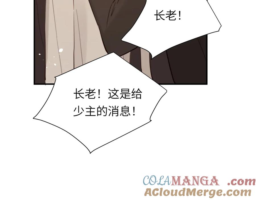 饲龙手册 117 是封后还是献祭？ 第109页