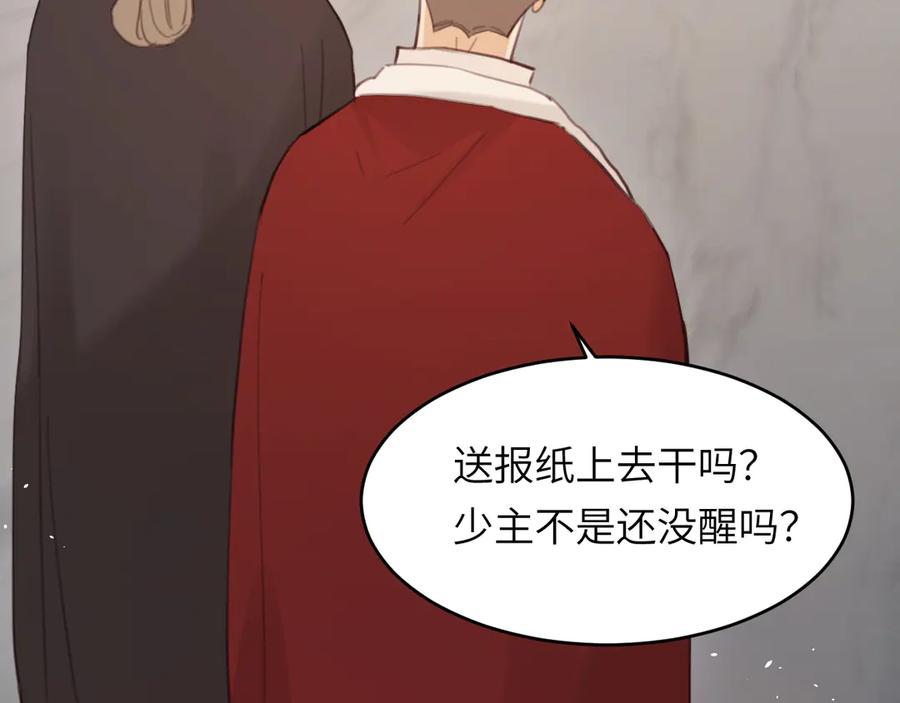 饲龙手册 117 是封后还是献祭？ 第118页
