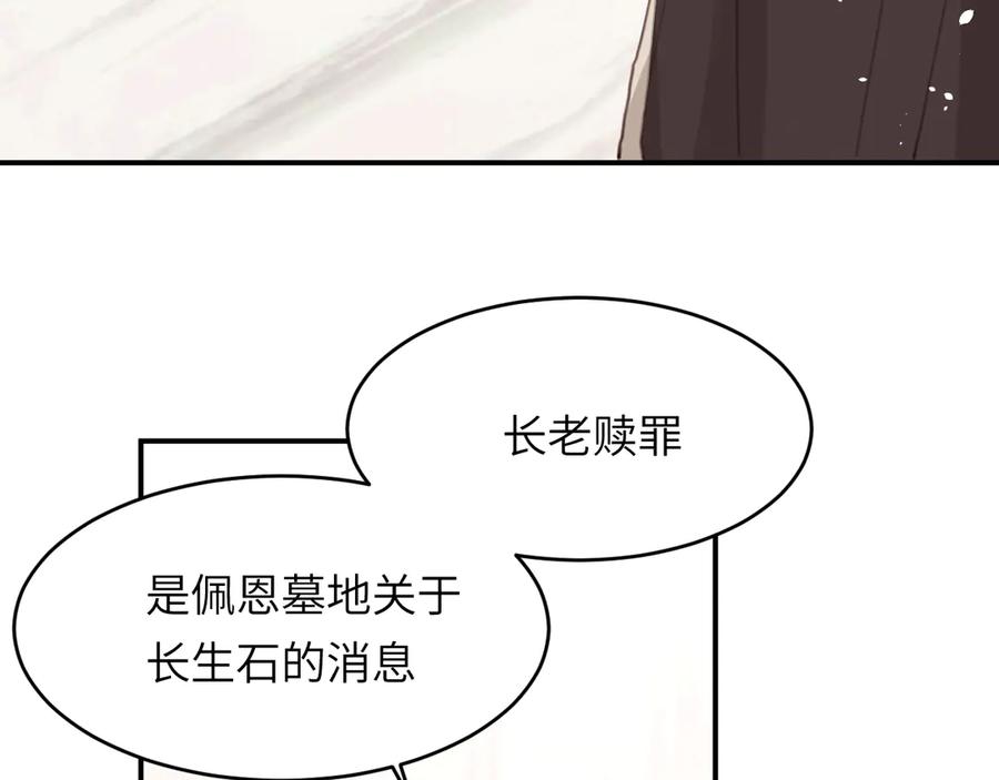 饲龙手册 117 是封后还是献祭？ 第102页