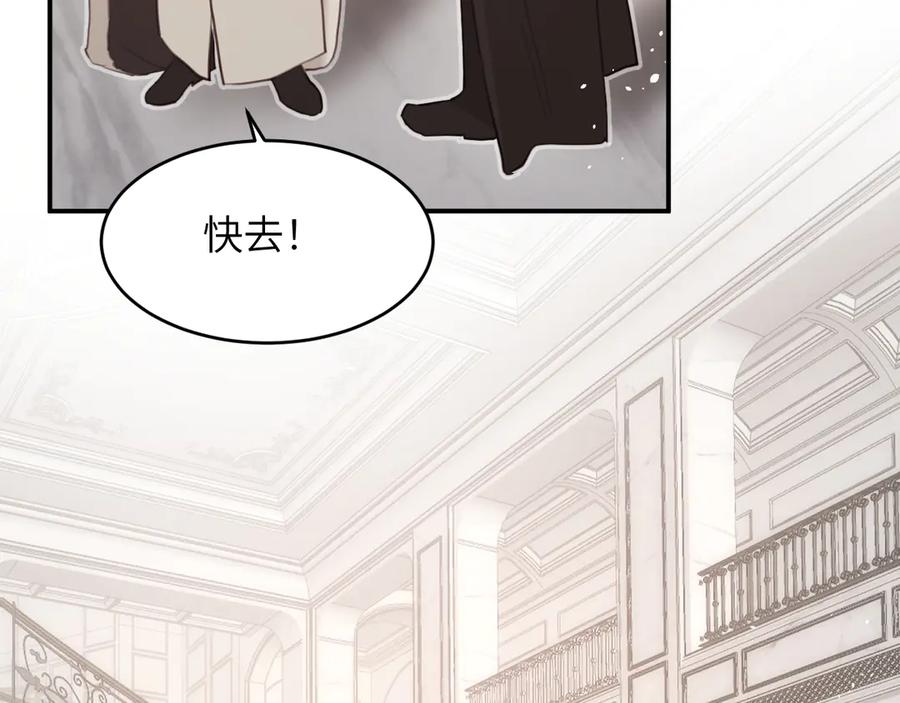 饲龙手册 117 是封后还是献祭？ 第116页
