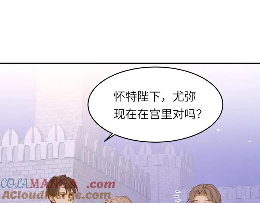 饲龙手册 117 是封后还是献祭？ 第17页