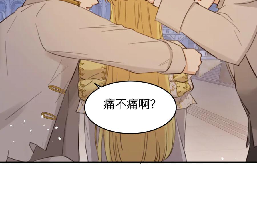 饲龙手册 117 是封后还是献祭？ 第80页