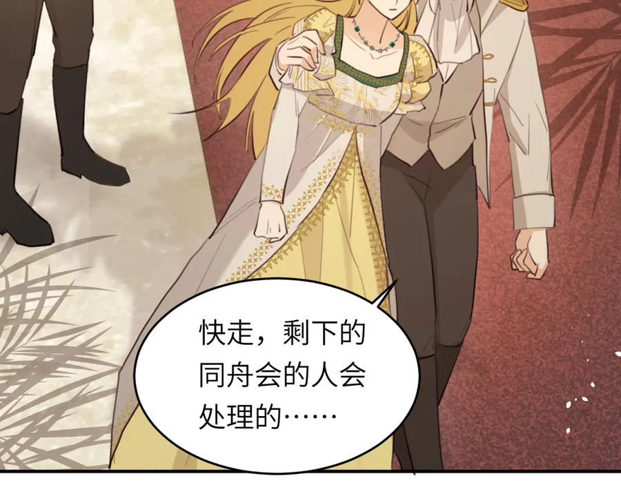 饲龙手册 117 是封后还是献祭？ 第70页
