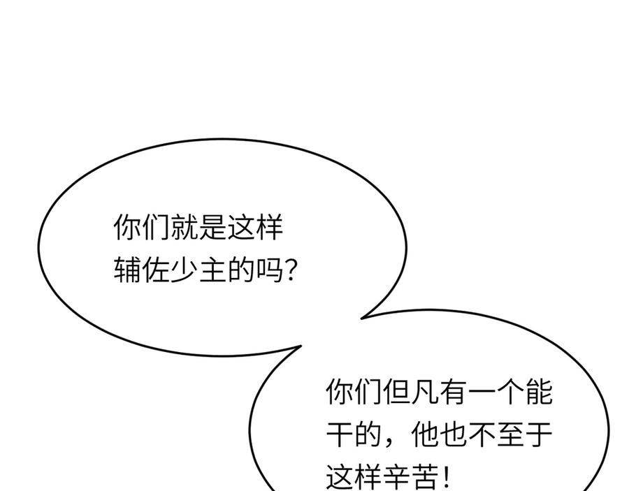 饲龙手册 117 是封后还是献祭？ 第111页