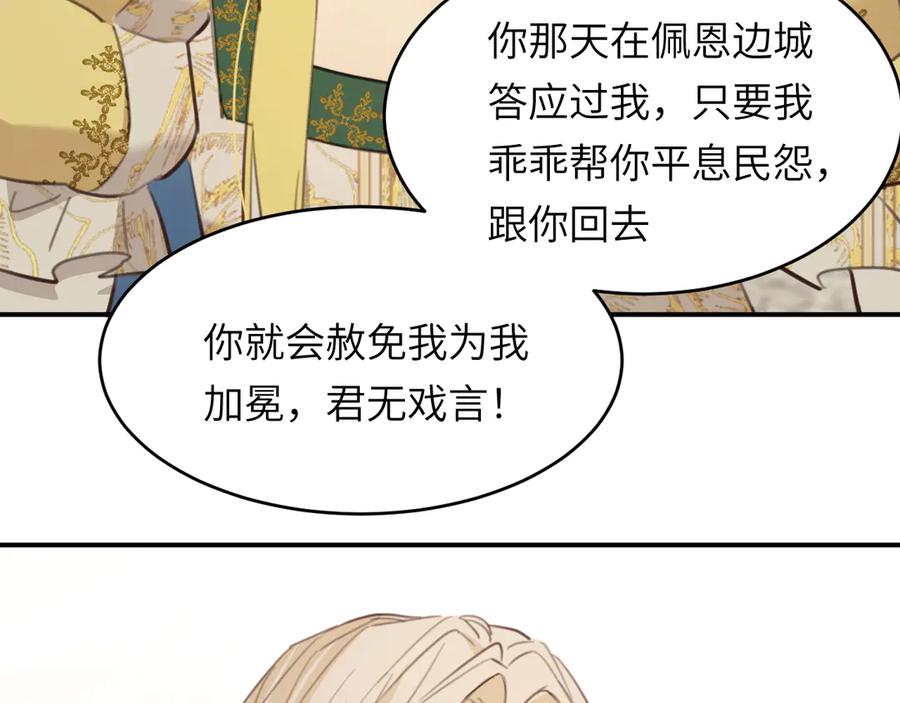 饲龙手册 117 是封后还是献祭？ 第40页
