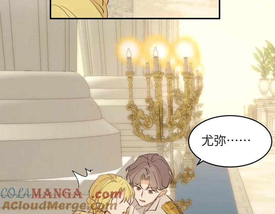 饲龙手册 117 是封后还是献祭？ 第53页