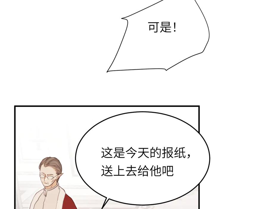 饲龙手册 117 是封后还是献祭？ 第114页