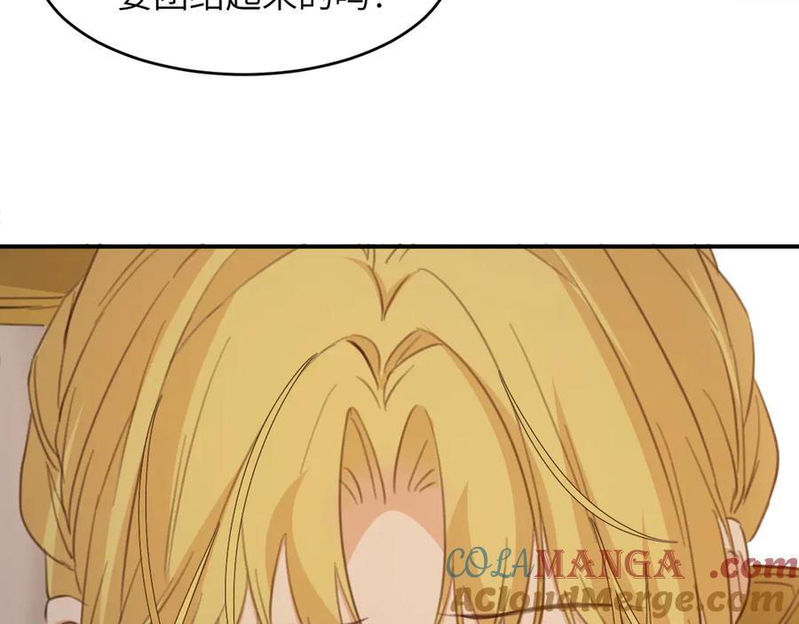 饲龙手册 117 是封后还是献祭？ 第77页