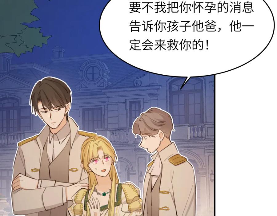 饲龙手册 117 是封后还是献祭？ 第86页
