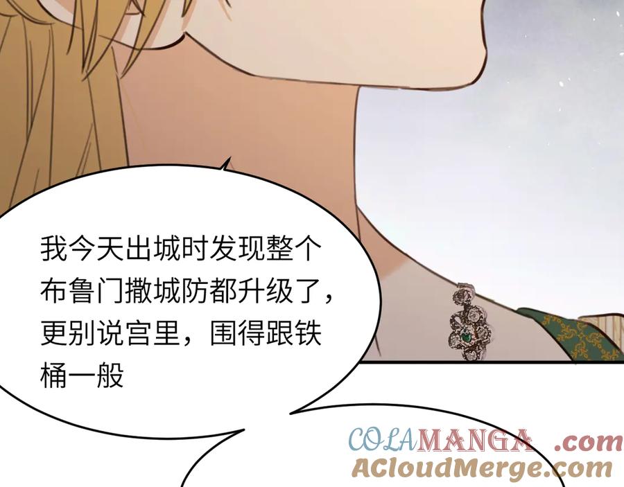 饲龙手册 117 是封后还是献祭？ 第89页