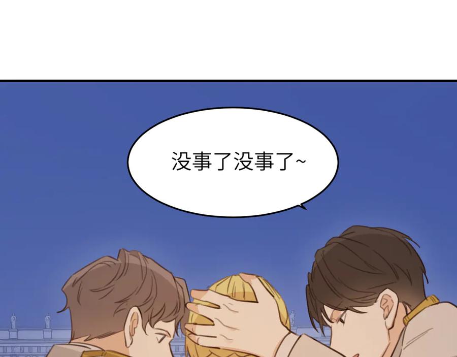 饲龙手册 117 是封后还是献祭？ 第79页
