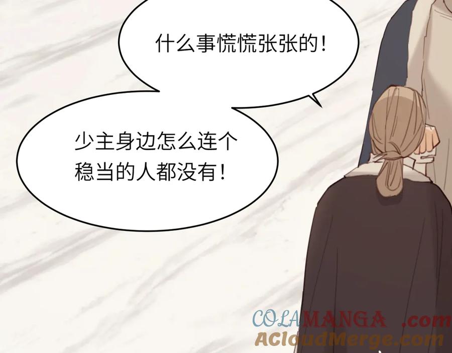 饲龙手册 117 是封后还是献祭？ 第101页