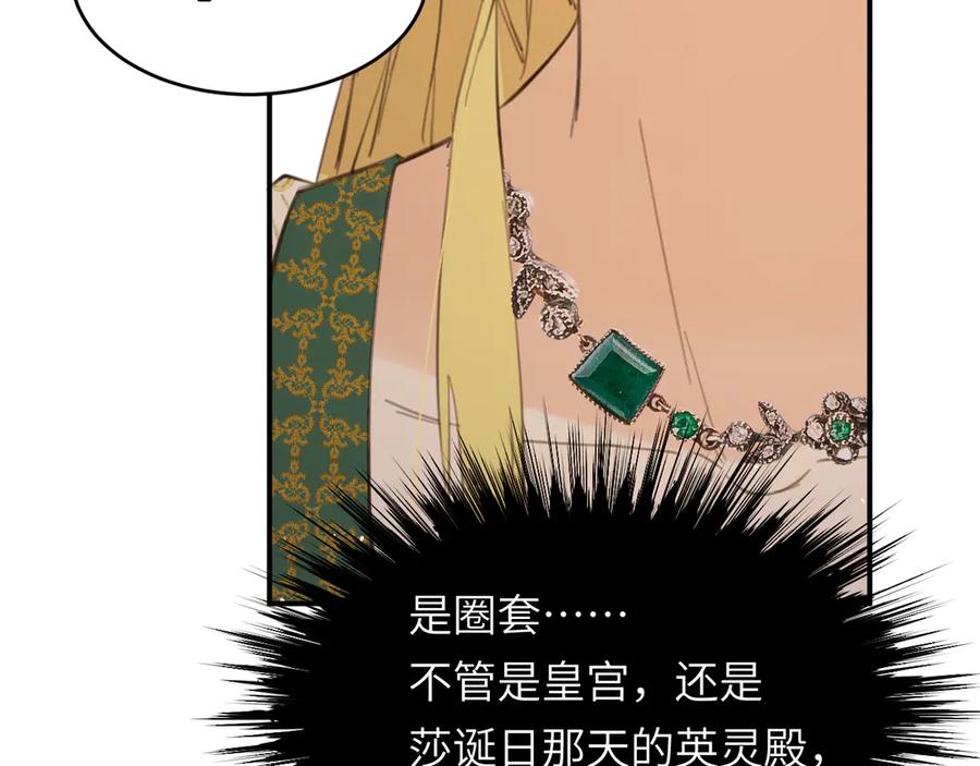 饲龙手册 117 是封后还是献祭？ 第94页