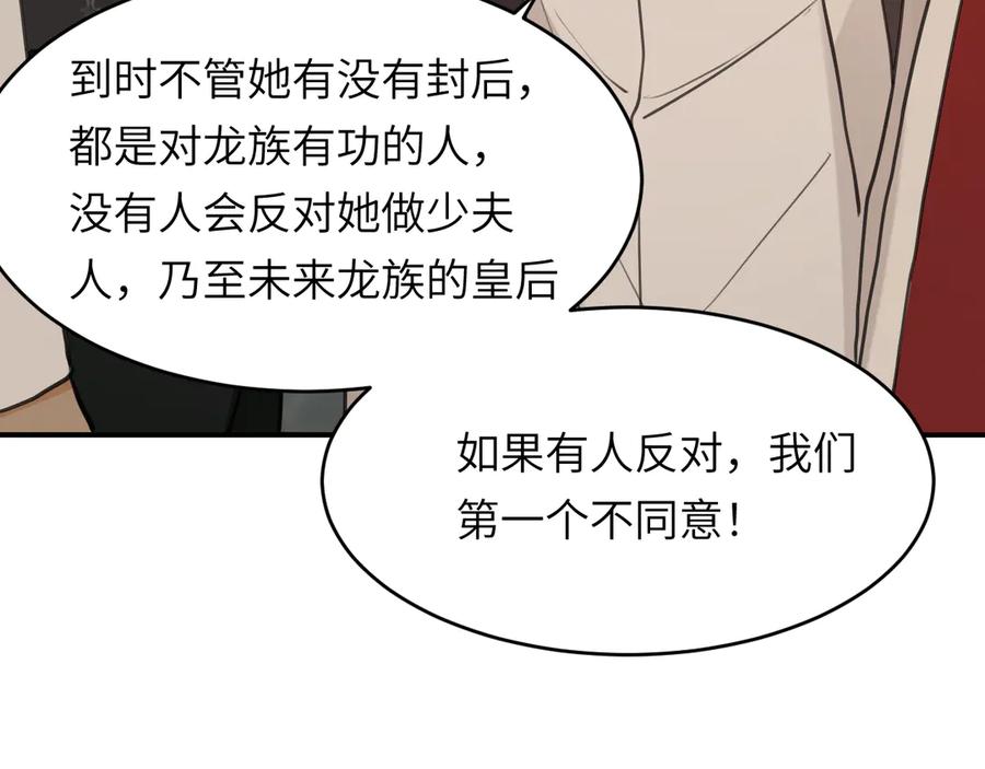 饲龙手册 118 大局为重 第96页