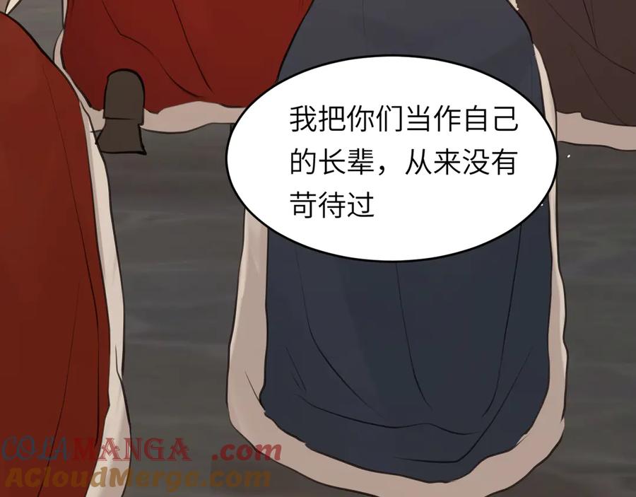饲龙手册 118 大局为重 第81页