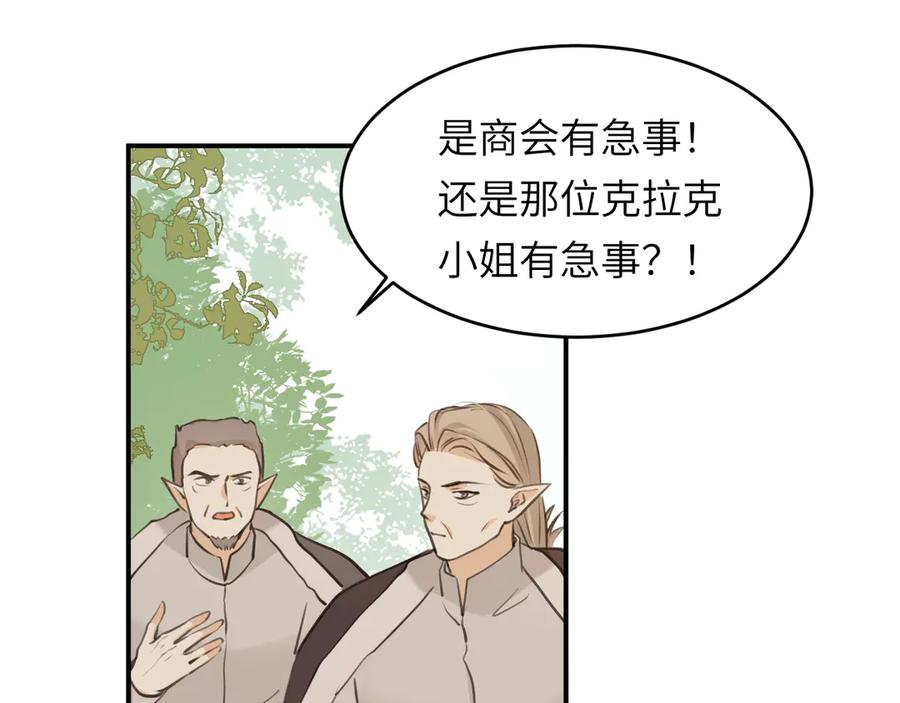 饲龙手册 118 大局为重 第46页