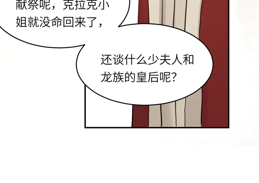 饲龙手册 118 大局为重 第112页