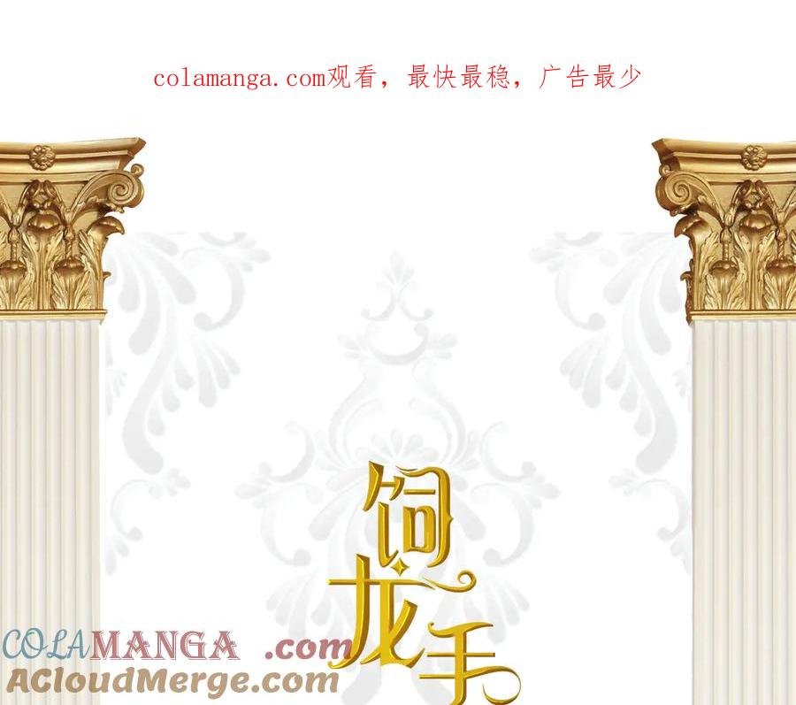 饲龙手册 118 大局为重 第1页