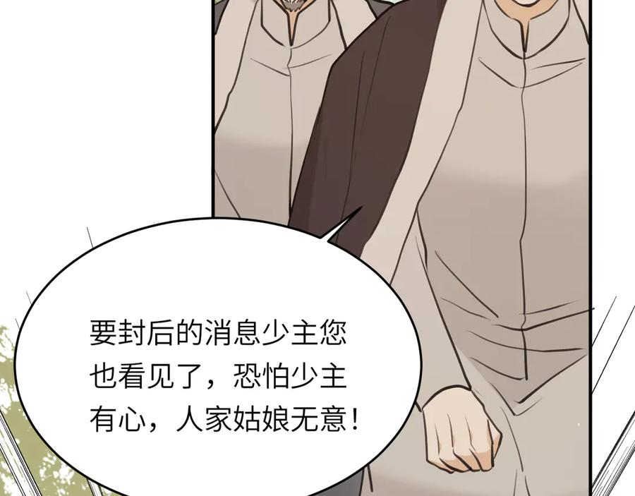 饲龙手册 118 大局为重 第50页